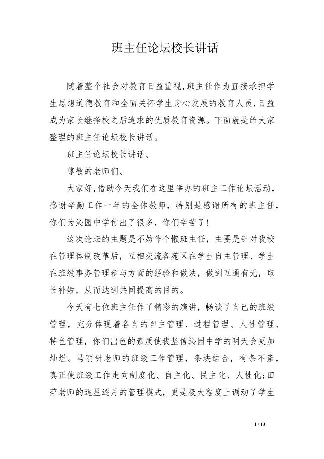班主任论坛校长讲话
