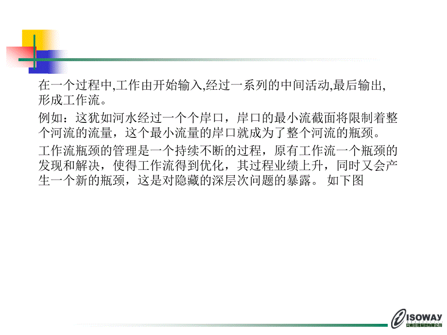 分解法确定工作流程的瓶颈课件_第2页