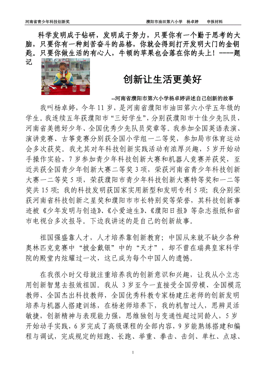 杨卓婷事迹材料 (2).doc_第1页