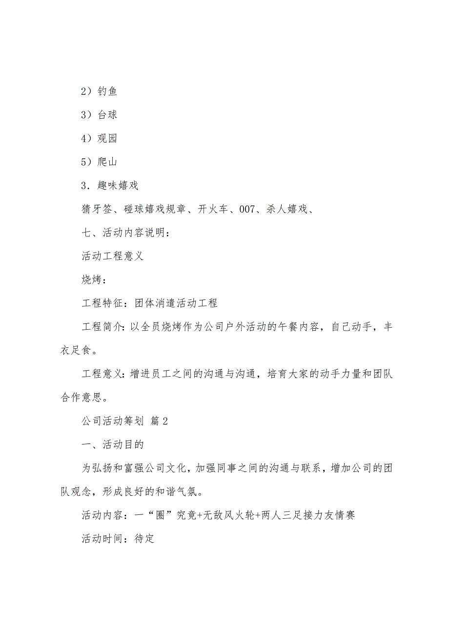 公司活动策划汇总6篇.docx_第2页