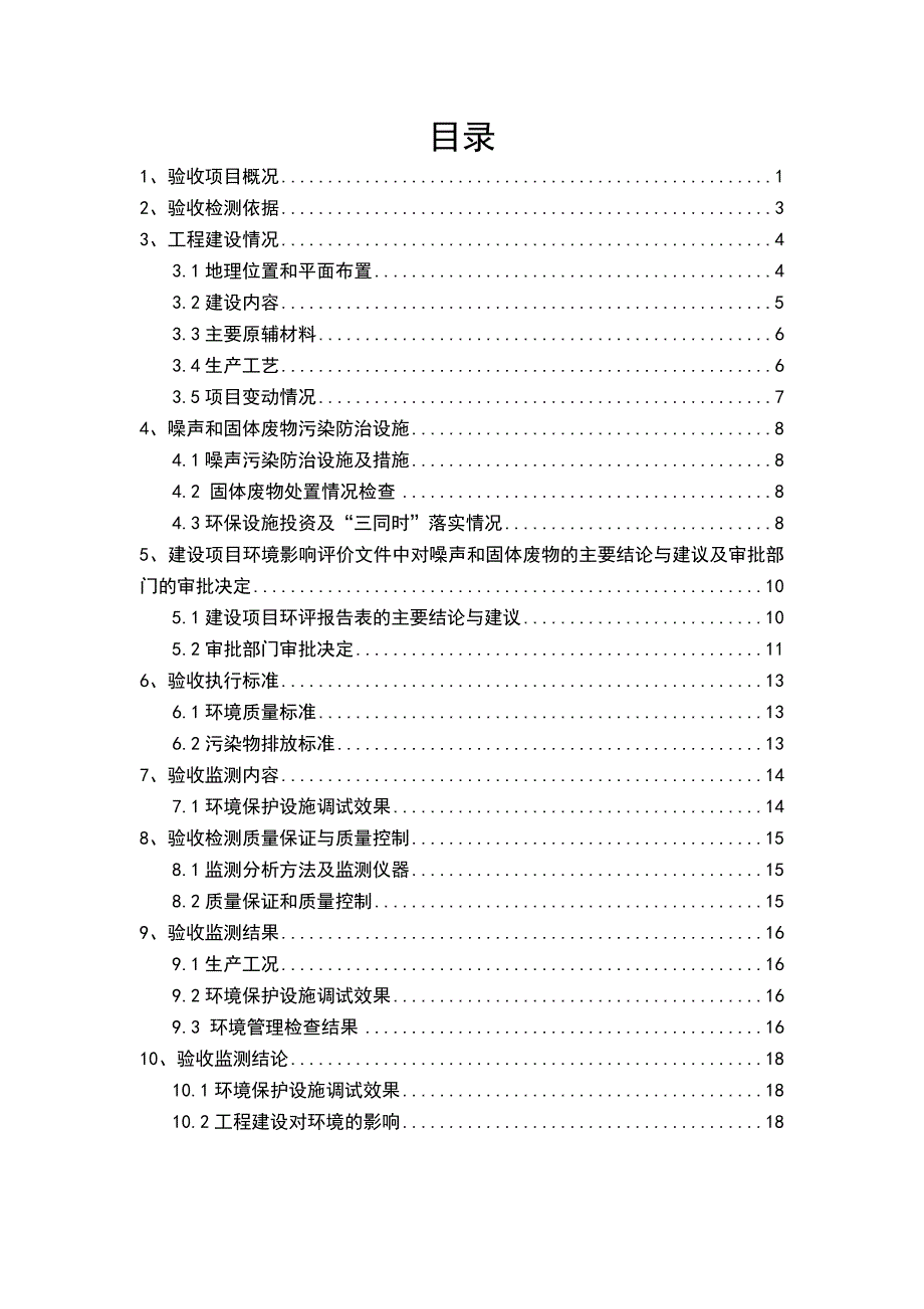 新乡市医用卫生材料厂年产医用棉球、纱布块、棉垫、使用一次性口罩300吨改建项目噪声固废验收报告.doc_第2页