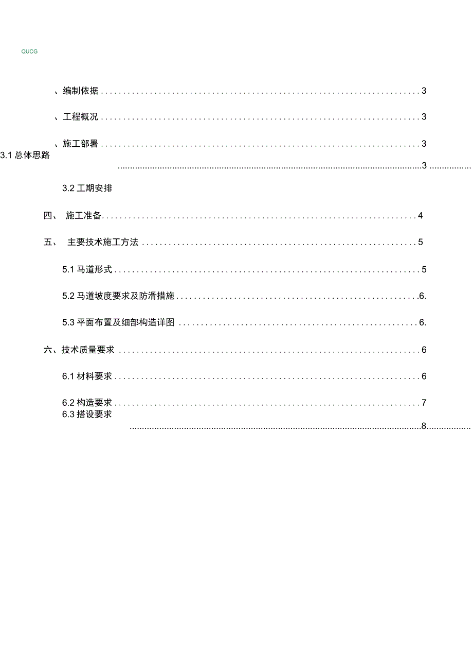 基坑人行马道工程施工设计方案_第1页