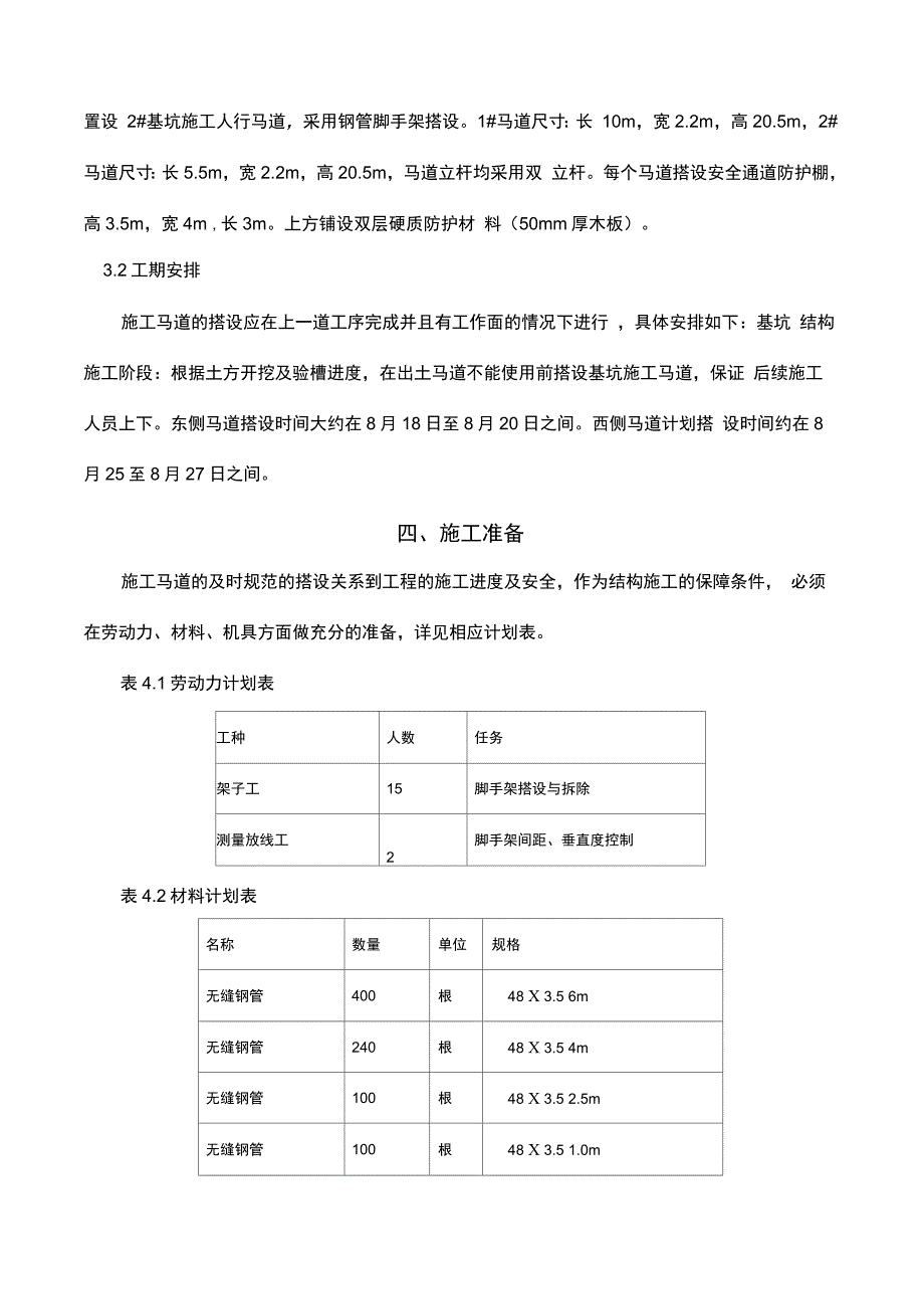 基坑人行马道工程施工设计方案_第4页