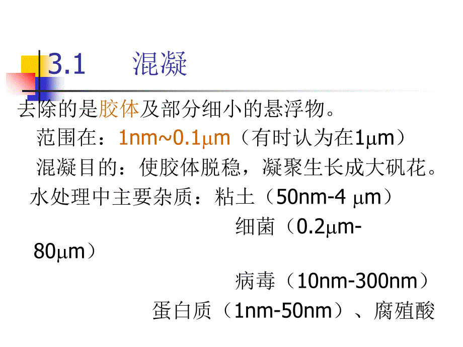 污水处理的化学法_第2页