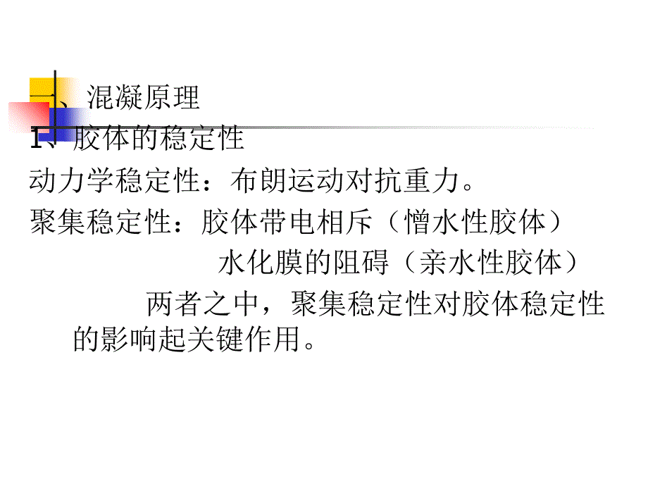 污水处理的化学法_第3页