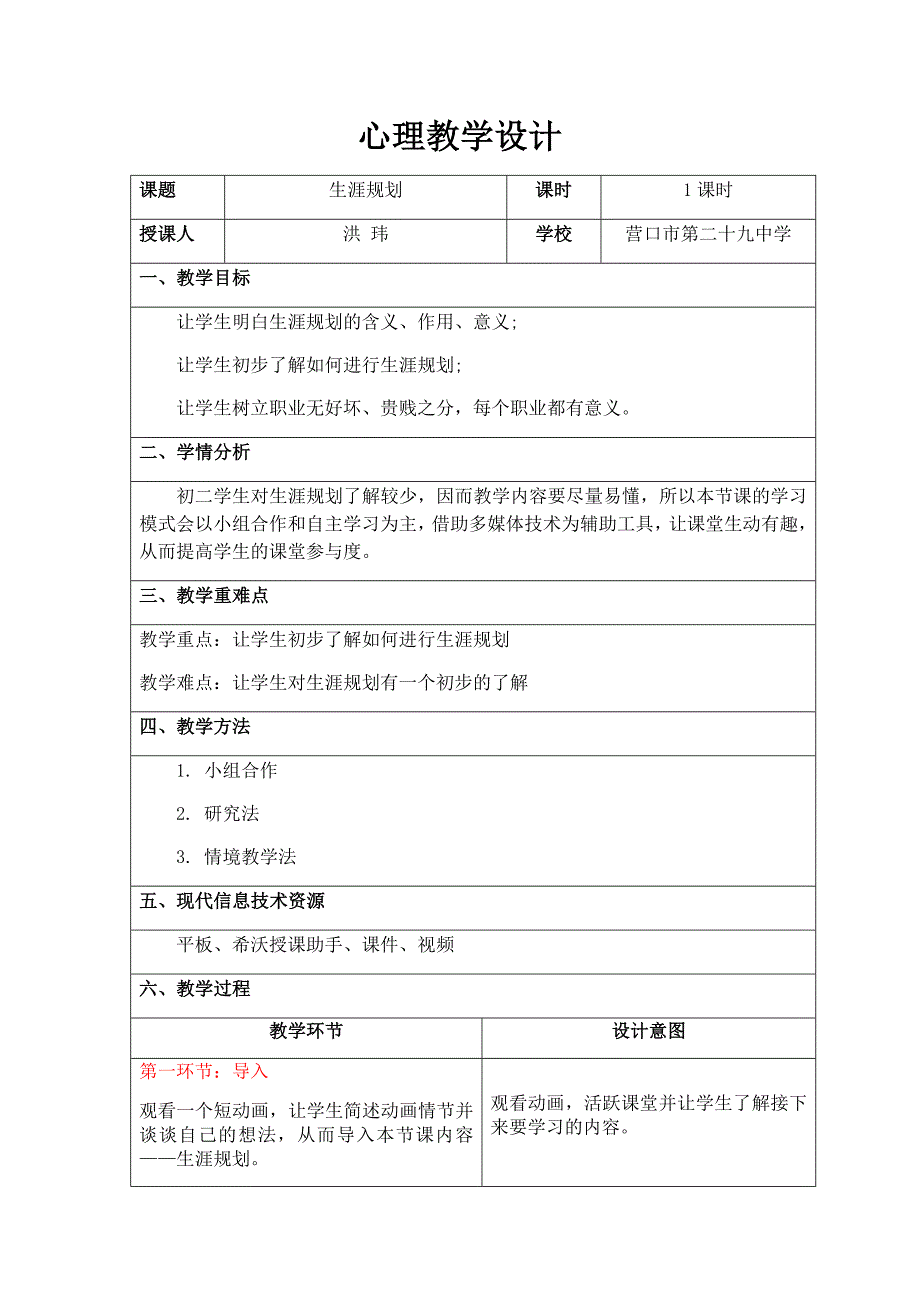 心理教学设计.docx_第1页