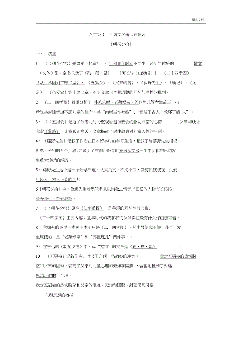 人教版八年级上名著训练全集_第1页