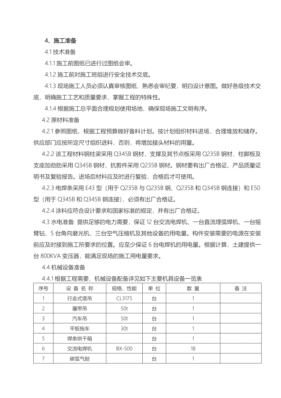 烟道支架制作安装方案_第5页