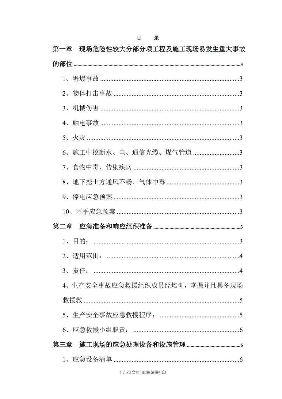 人防应急预案及措施_第1页