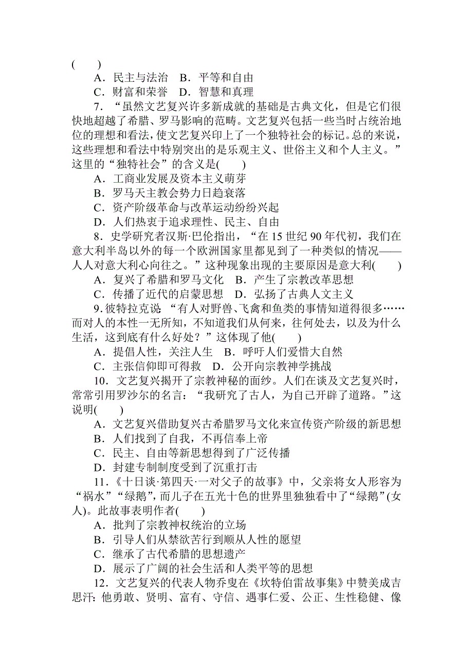 精修版高中历史：课练29西方人文主义思想的起源及文艺复兴 含解析_第2页