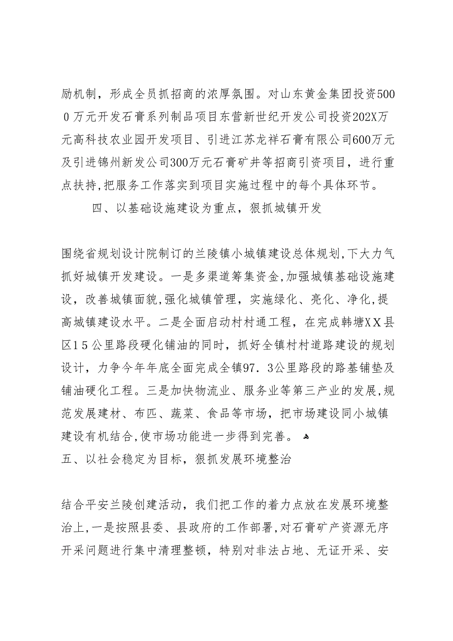 镇全县经济工作会议贯彻落实情况的_第3页