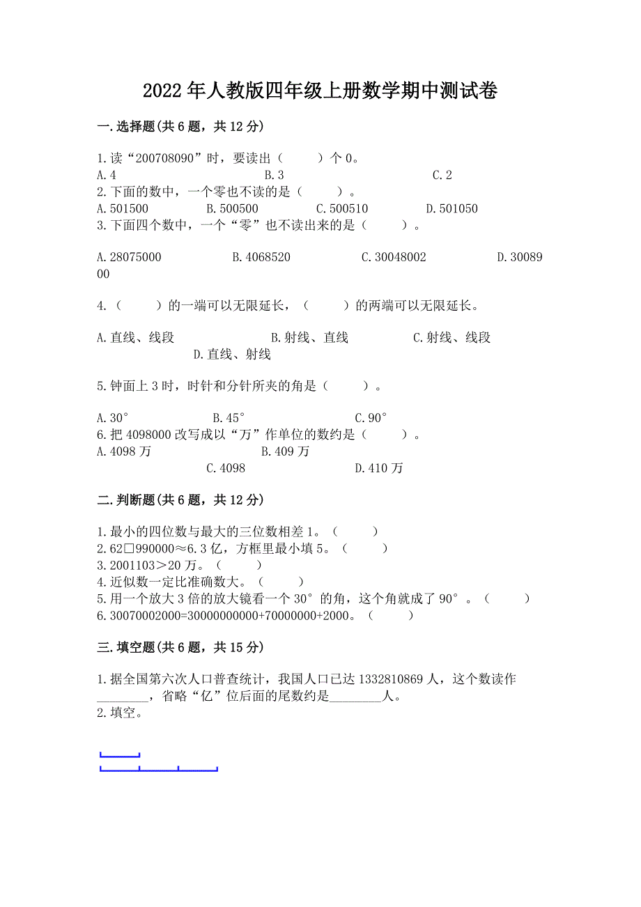 2022年人教版四年级上册数学期中测试卷ab卷.docx_第1页