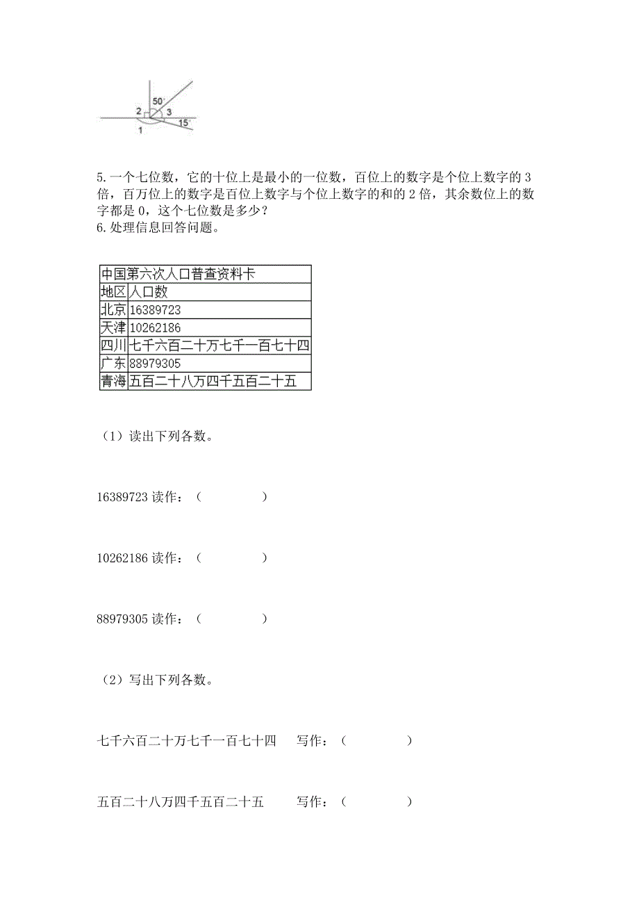 2022年人教版四年级上册数学期中测试卷ab卷.docx_第3页