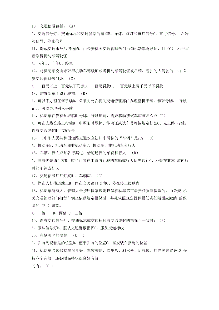 交通安全知识考试题库(2022年整理)_第2页