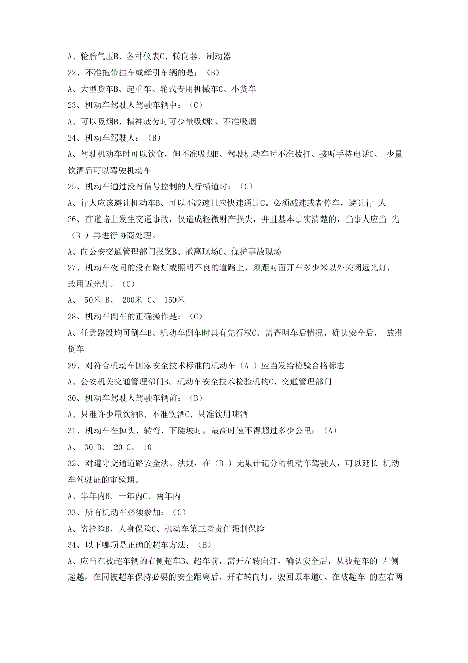 交通安全知识考试题库(2022年整理)_第3页