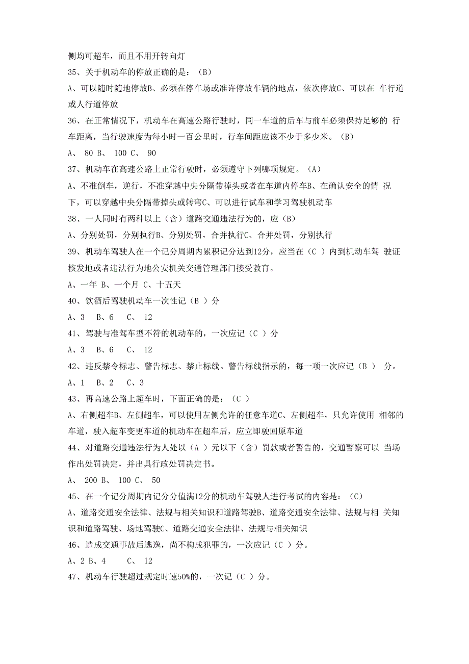 交通安全知识考试题库(2022年整理)_第4页