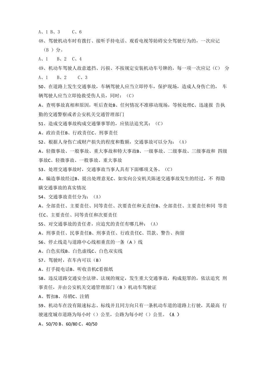 交通安全知识考试题库(2022年整理)_第5页