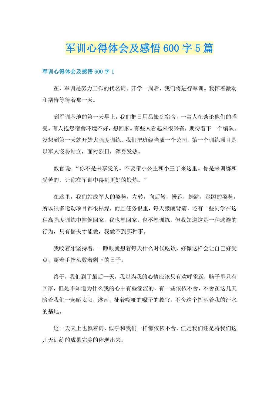 军训心得体会及感悟600字5篇_第1页