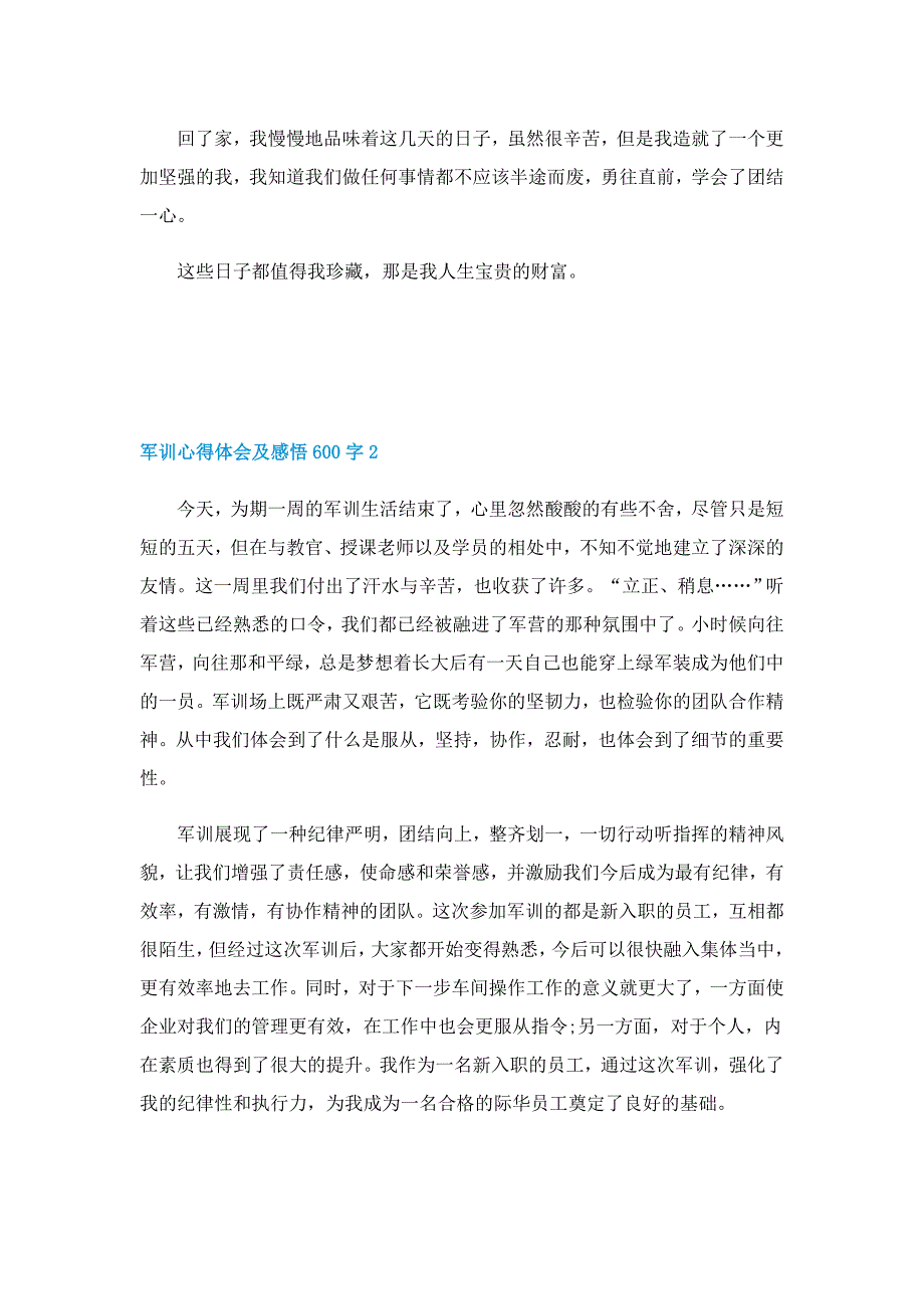 军训心得体会及感悟600字5篇_第2页