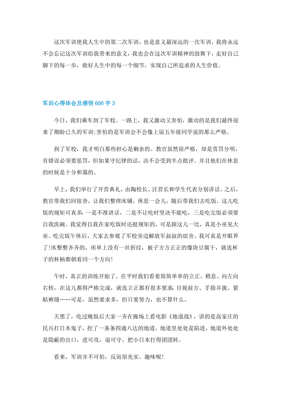 军训心得体会及感悟600字5篇_第3页