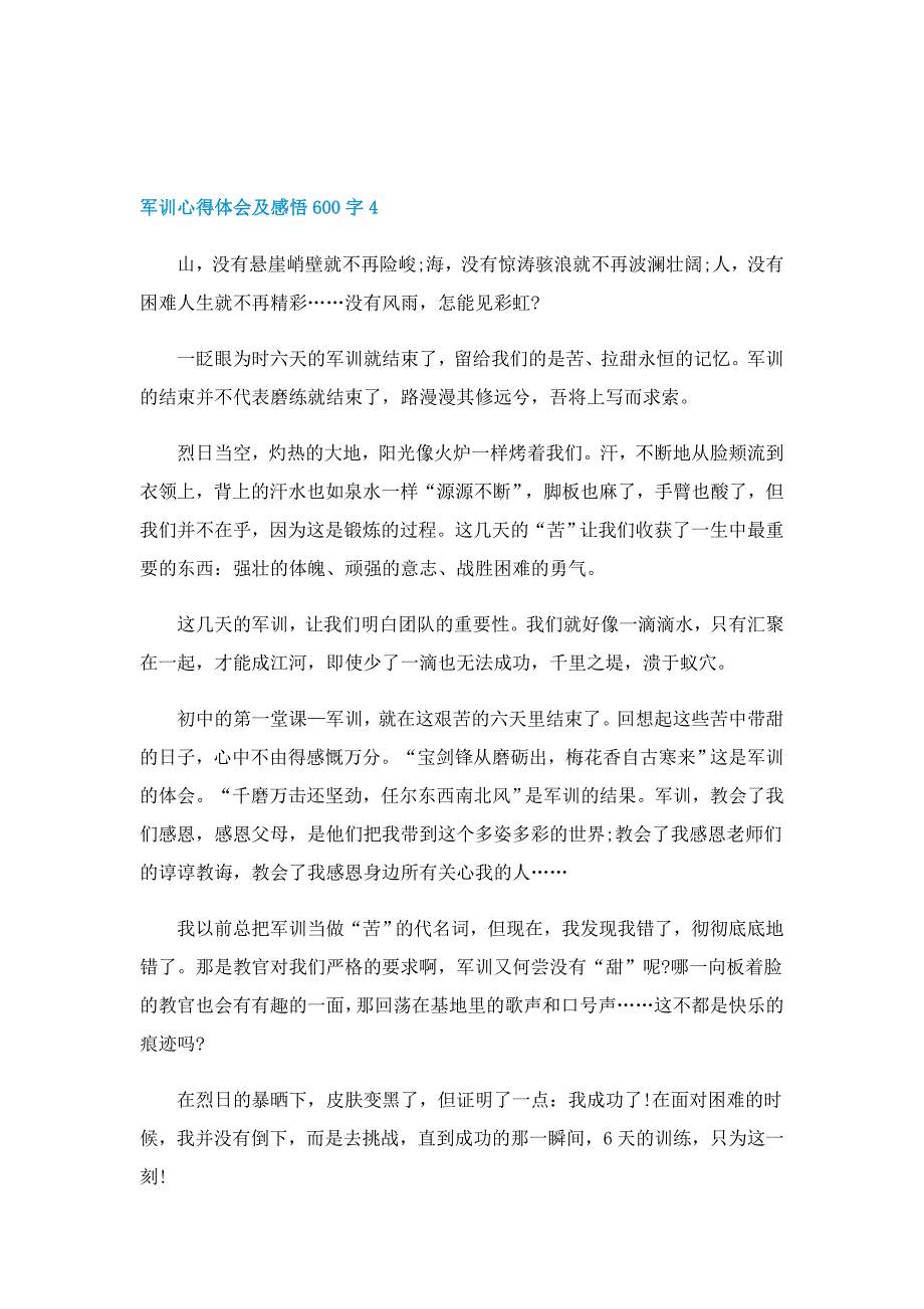 军训心得体会及感悟600字5篇_第4页