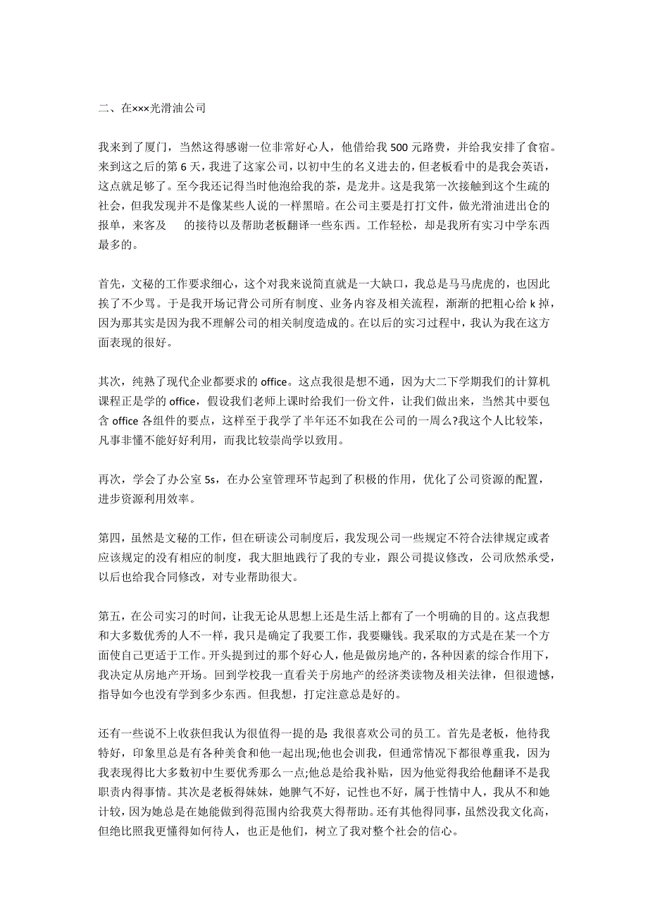 流水线实习报告范文5000字_第2页