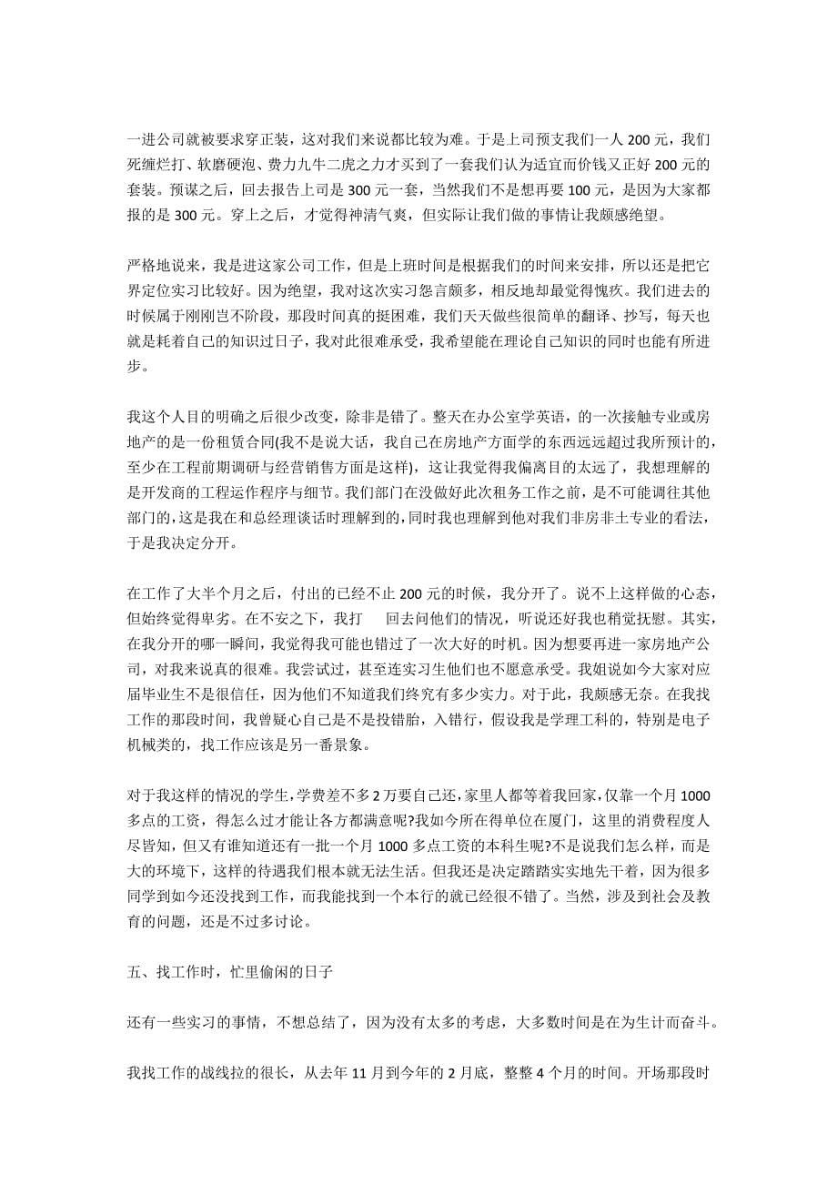 流水线实习报告范文5000字_第5页