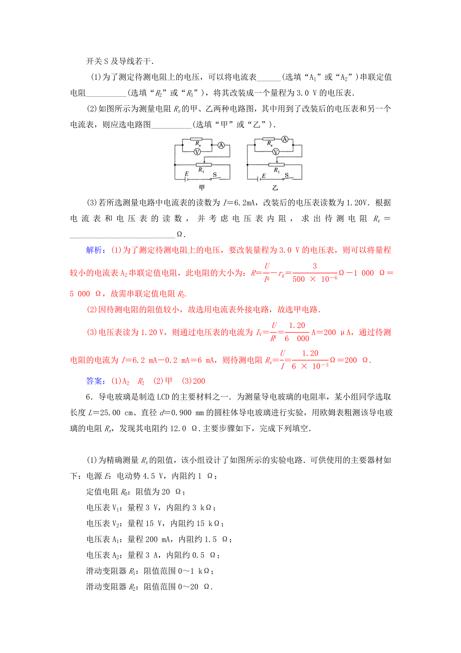 2022高考物理二轮复习第一部分专题六实验技能与创新专题强化练十六电学实验_第4页