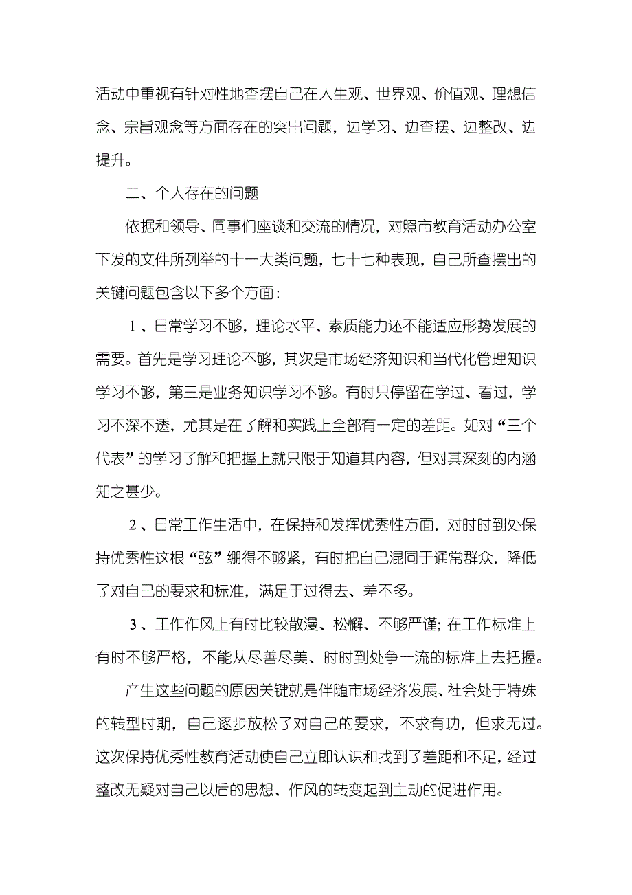 党性分析汇报(经典)_第2页