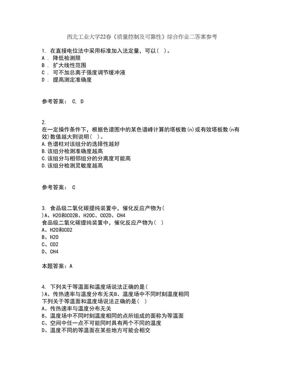 西北工业大学22春《质量控制及可靠性》综合作业二答案参考51_第1页