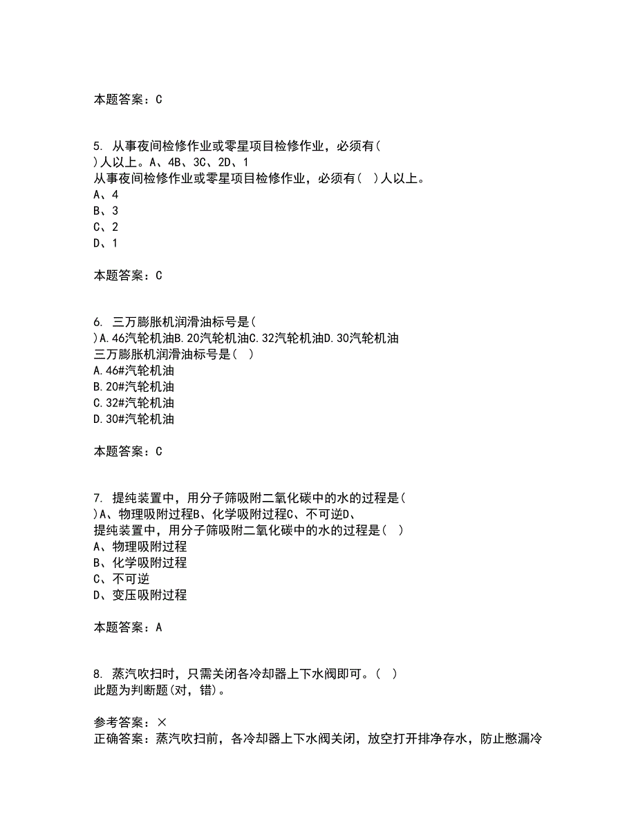 西北工业大学22春《质量控制及可靠性》综合作业二答案参考51_第2页