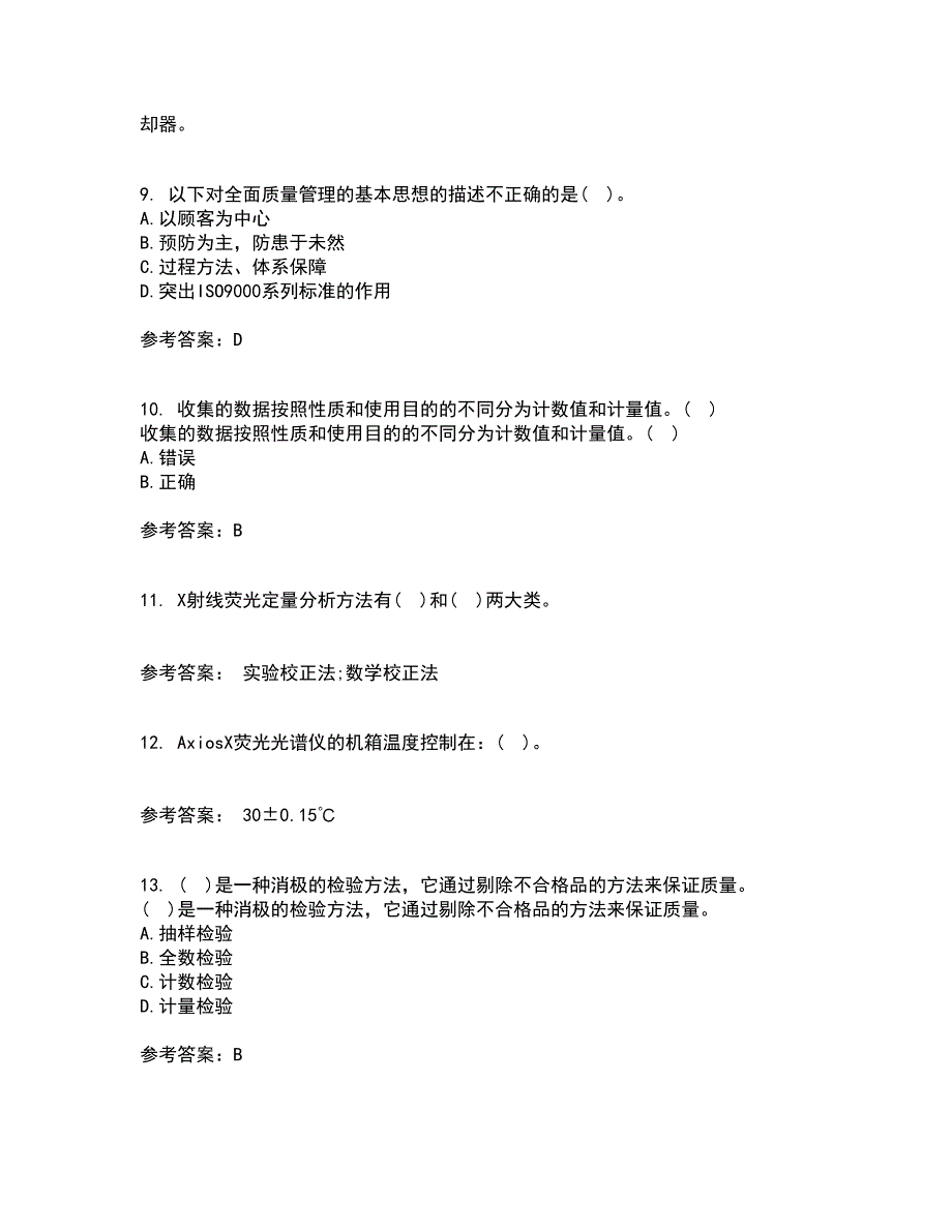 西北工业大学22春《质量控制及可靠性》综合作业二答案参考51_第3页