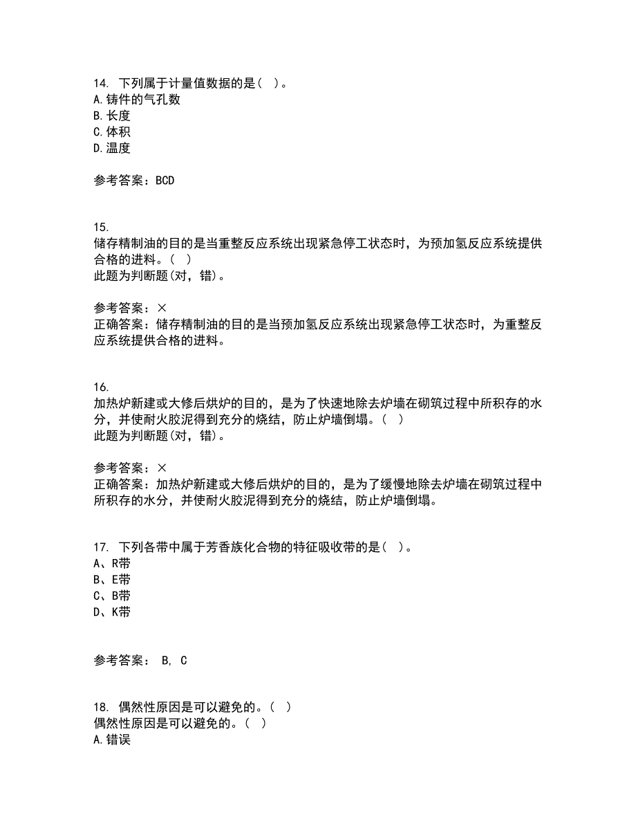 西北工业大学22春《质量控制及可靠性》综合作业二答案参考51_第4页