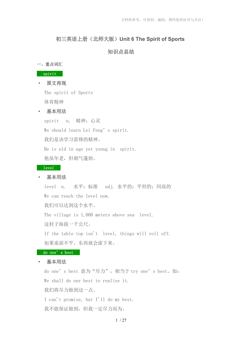 初三英语上册(北师大版)Unit6TheSpiritofSports知识点总结_第1页