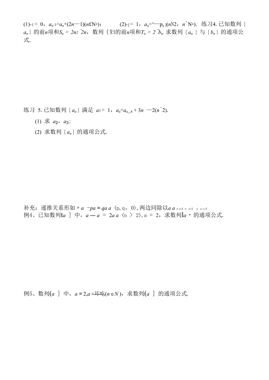 数列复习专题一_第4页