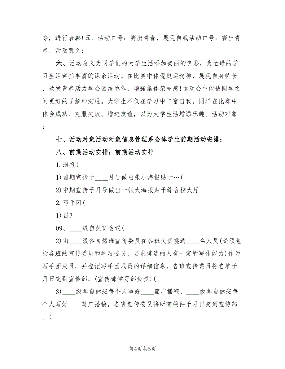 大型运动会策划方案范本（二篇）_第4页