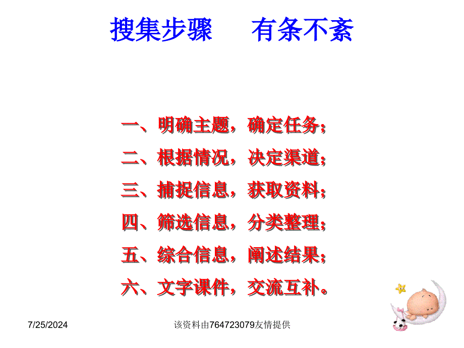 精品人教版八年级上怎样搜集资料ppt课件01精品ppt课件_第3页