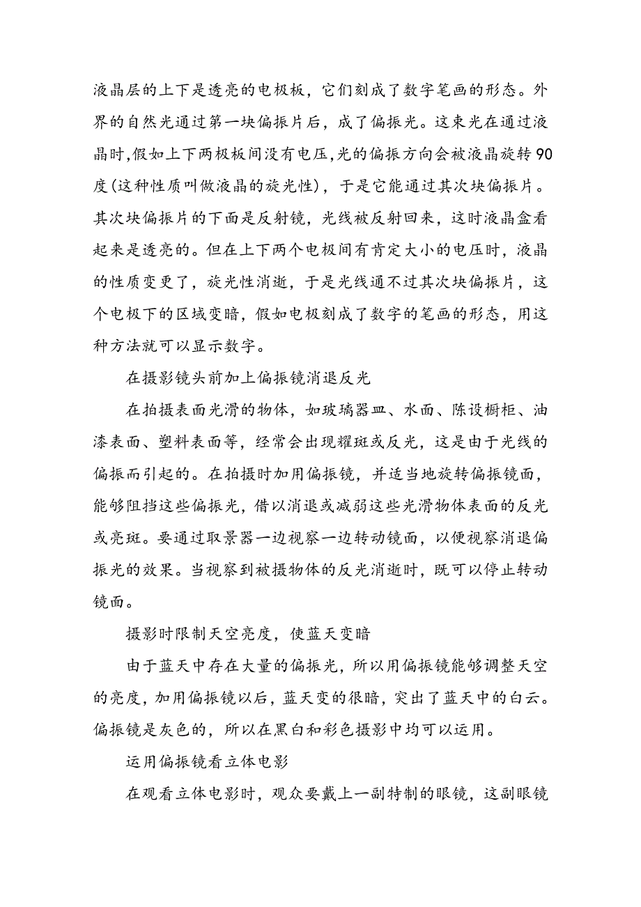 高中物理光的偏振知识点归纳_第2页