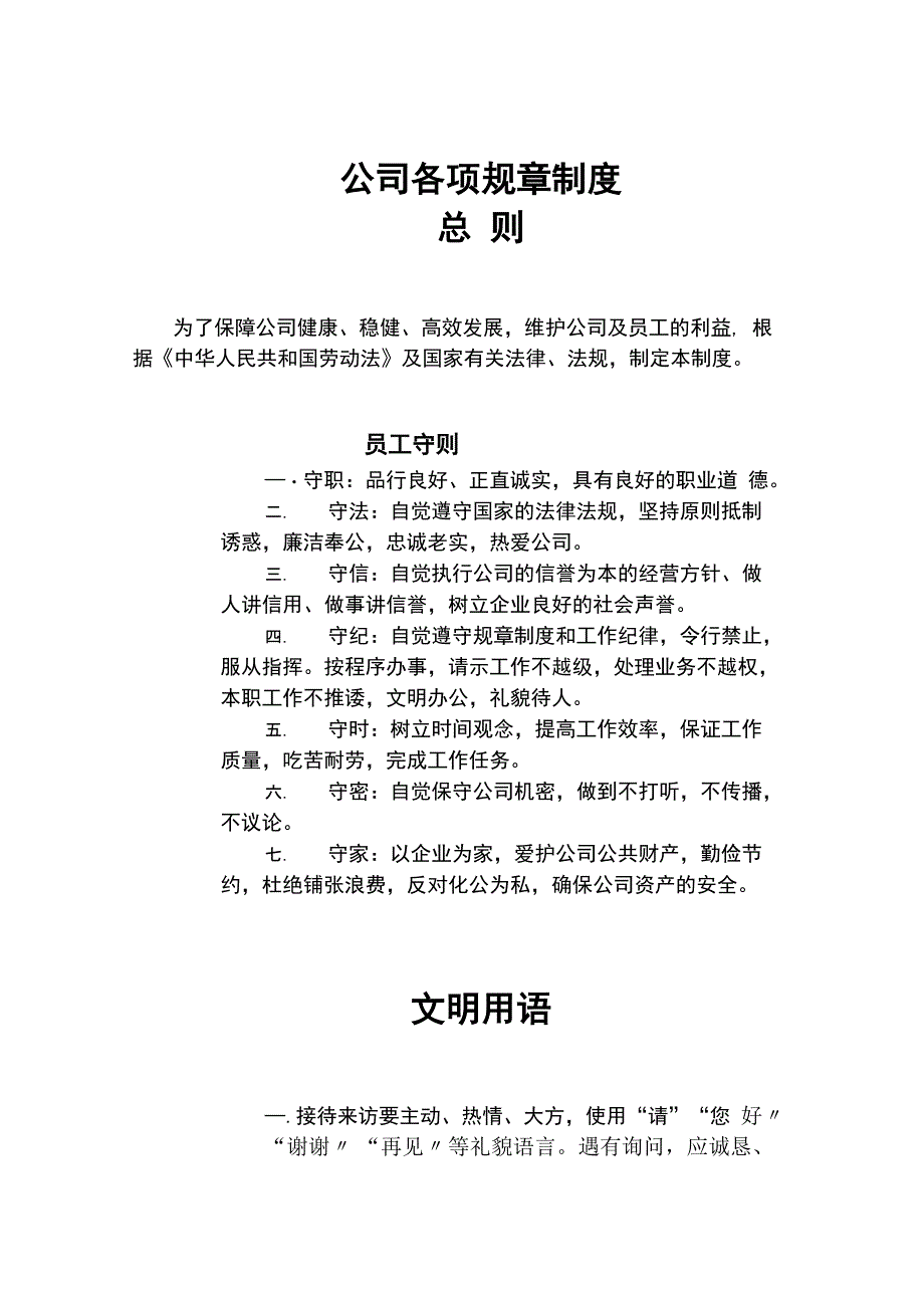 公司各项规章制度_第1页