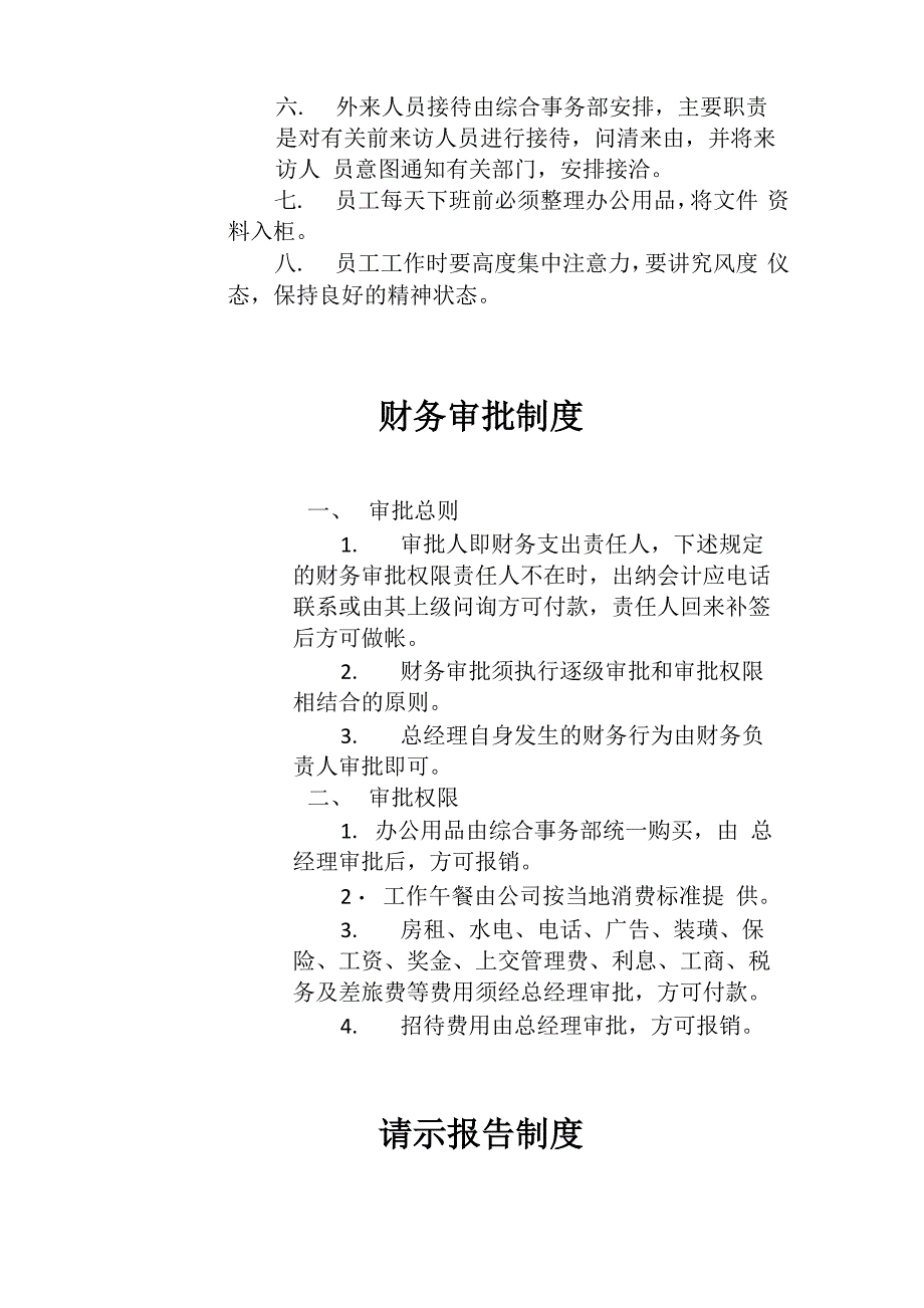 公司各项规章制度_第4页