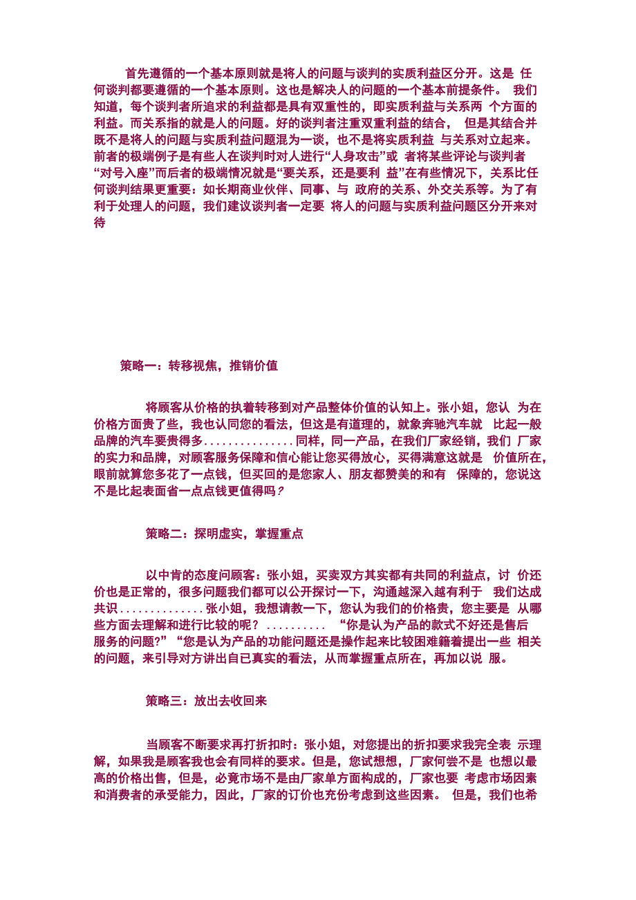 成为谈判高手技巧_第3页