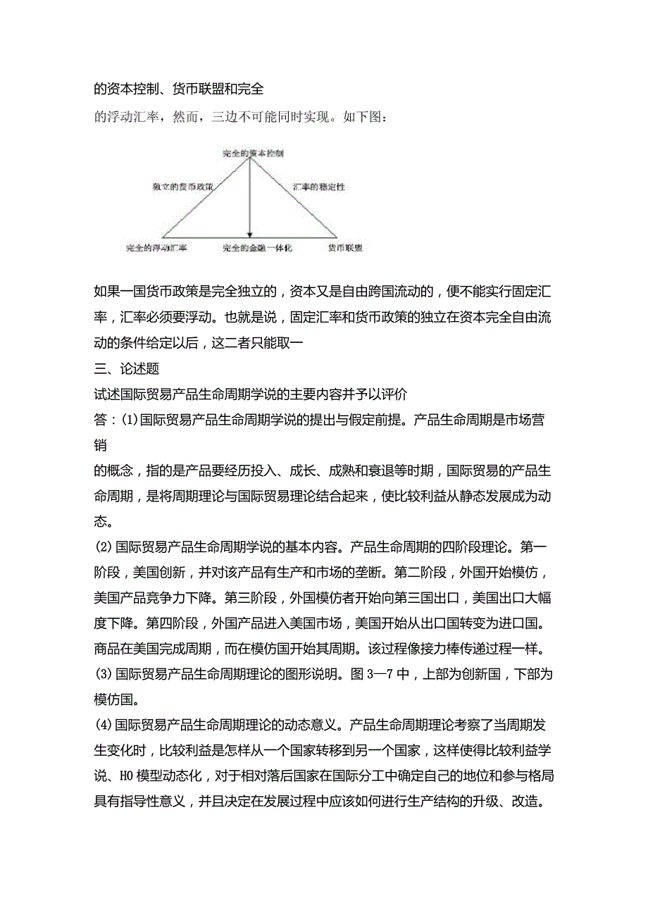 国际经济学习题及参考答案_第3页