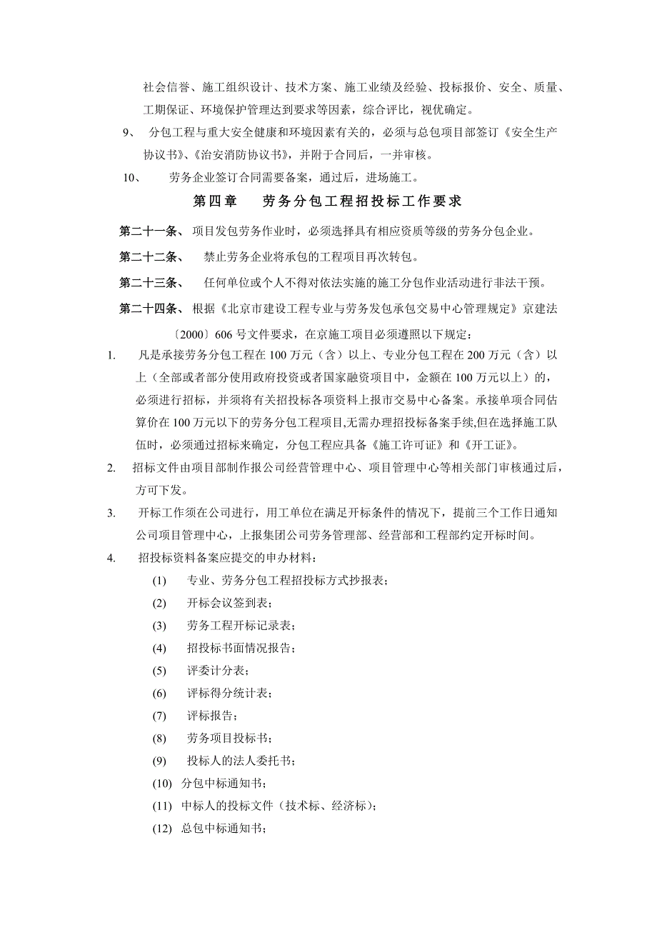 劳务管理办法最终版.doc_第4页