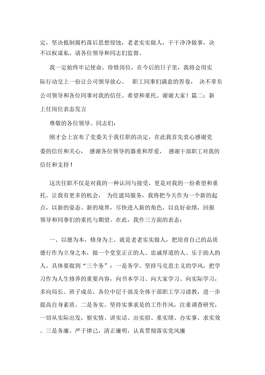 公司副职任职表态发言_第3页