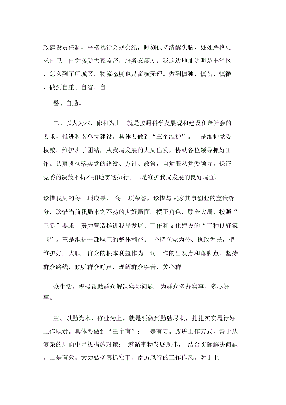 公司副职任职表态发言_第4页