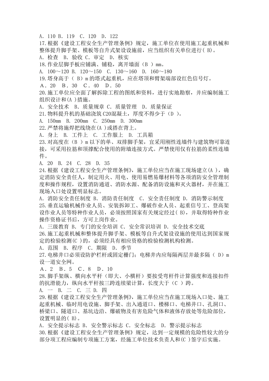 2013三类人员安全继续教育网上考试试题和答案.doc_第2页