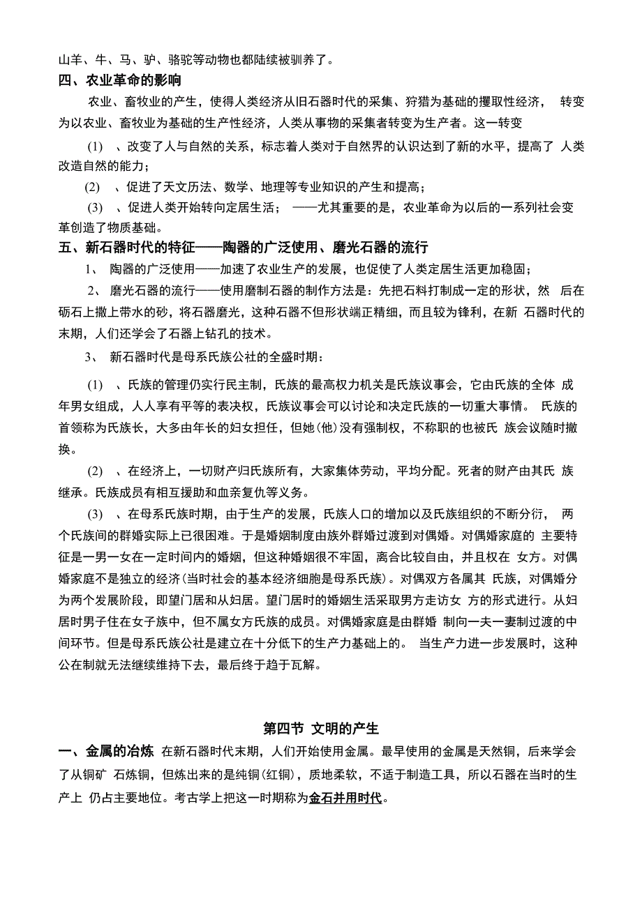 世界史笔记_第4页