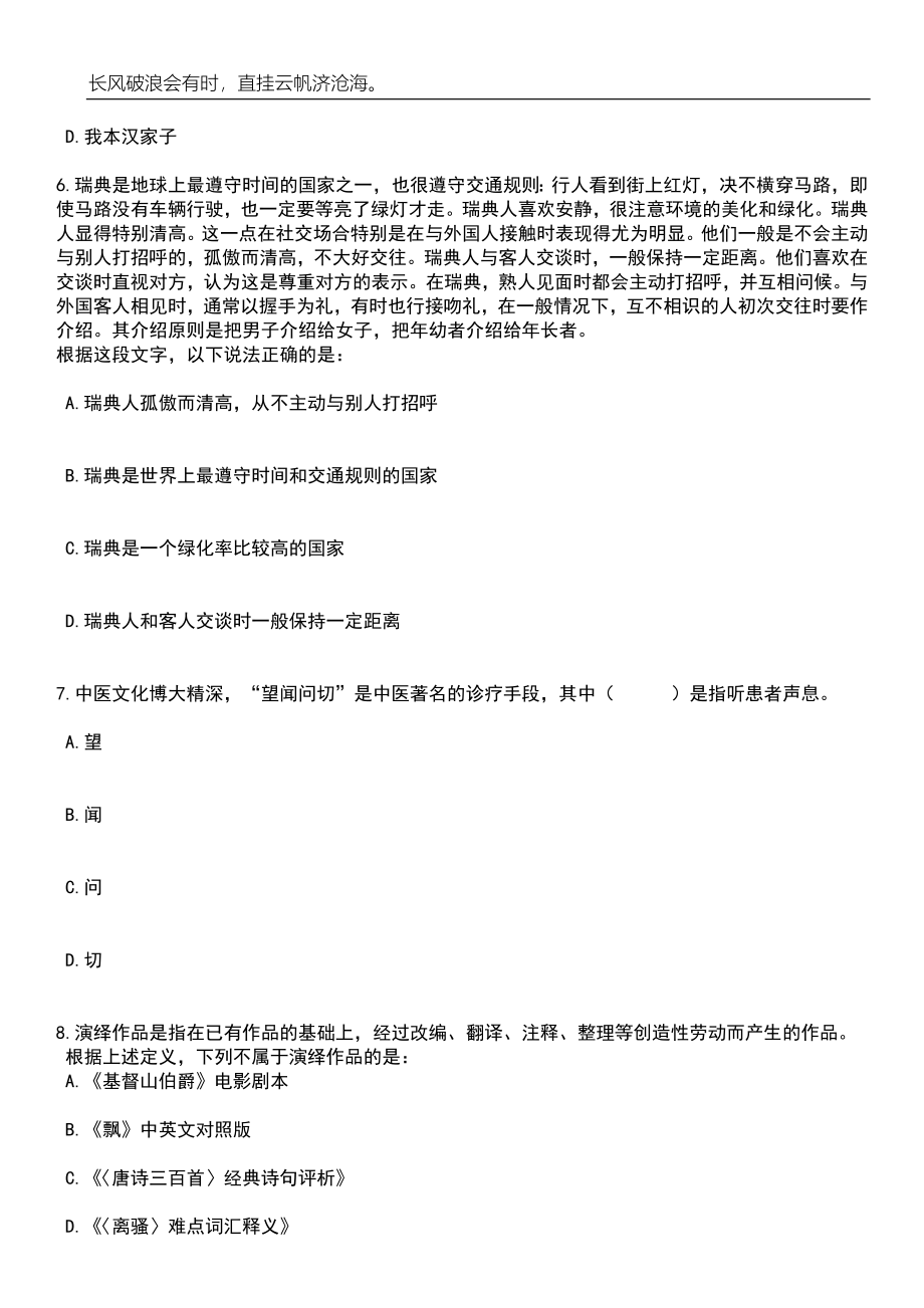 2023年06月南京市高淳区卫健委所属部分事业单位上半年公开招聘编外卫技人员大学生村医驻村护士笔试参考题库附答案详解_第3页