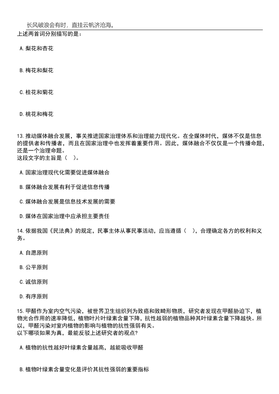 2023年06月南京市高淳区卫健委所属部分事业单位上半年公开招聘编外卫技人员大学生村医驻村护士笔试参考题库附答案详解_第5页