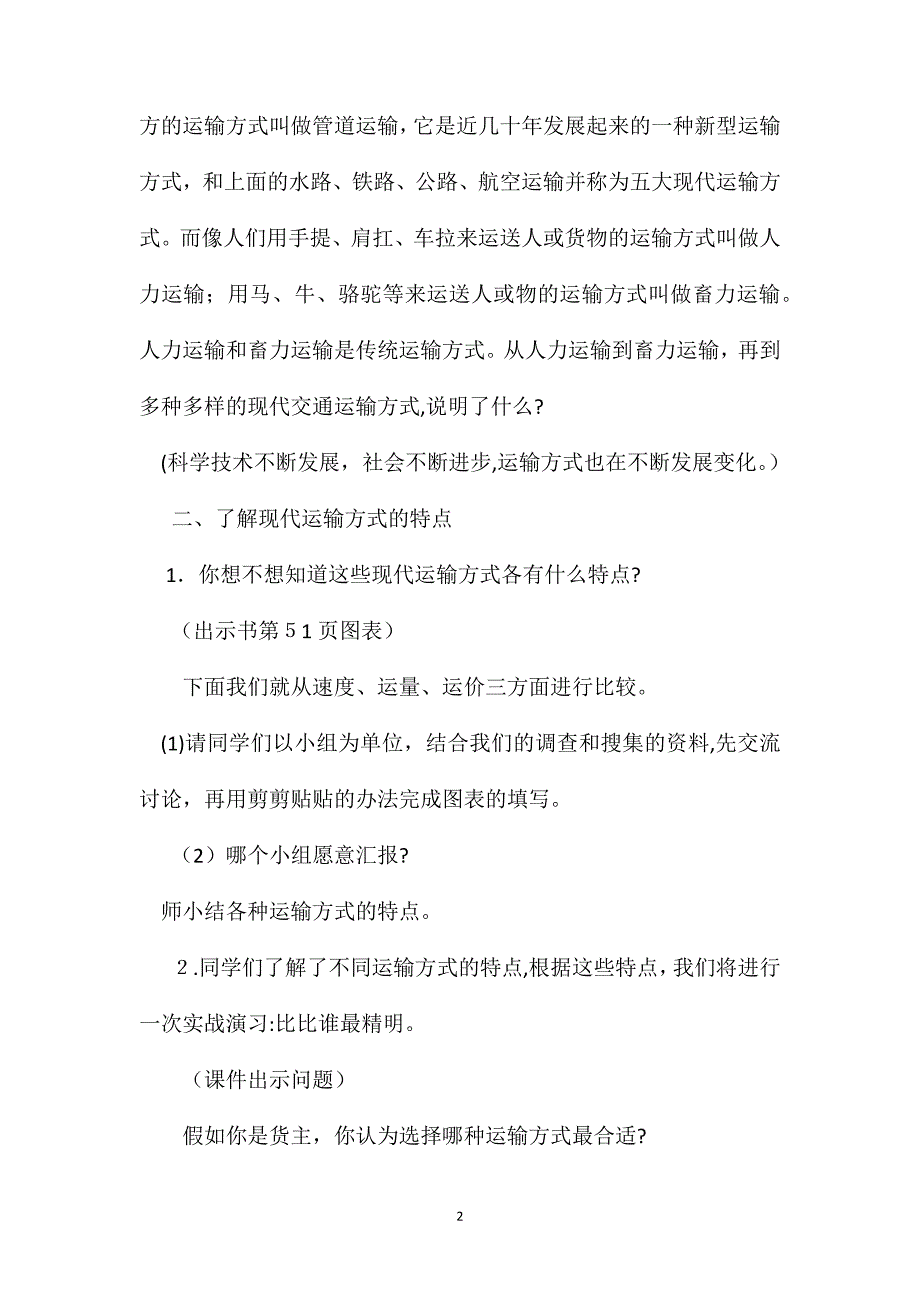 四年级语文教案多种多样的运输方式_第2页